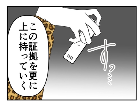 【漫画】課長のあのような反応は予想済み　ばっちり録音♪【既婚者に迫られた話 Vol.39】の画像