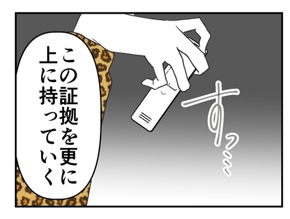 【漫画】課長のあのような反応は予想済み　ばっちり録音♪【既婚者に迫られた話 Vol.39】
