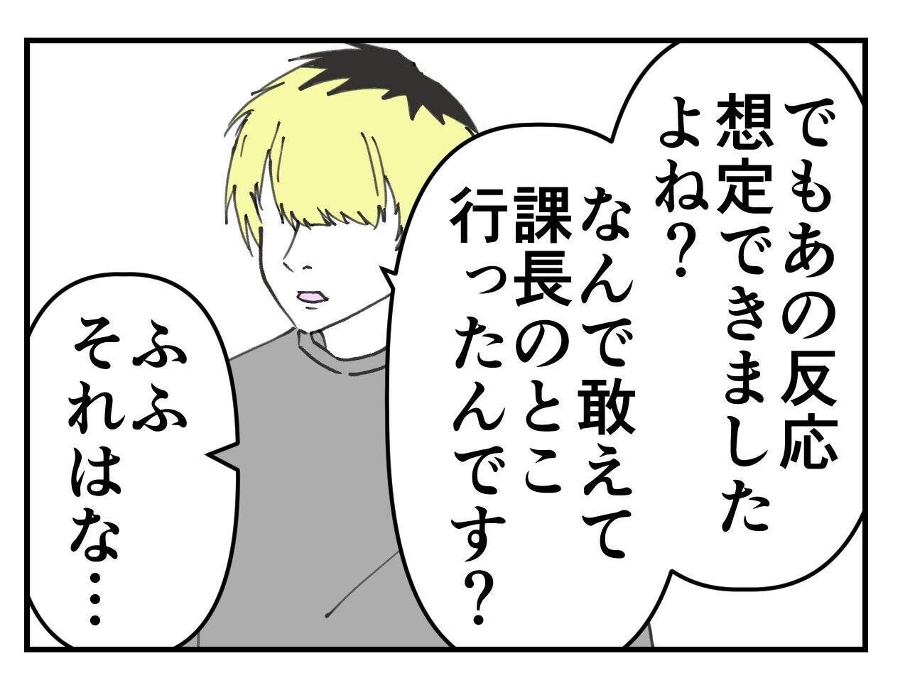 【漫画】課長のあのような反応は予想済み　ばっちり録音♪【既婚者に迫られた話 Vol.39】