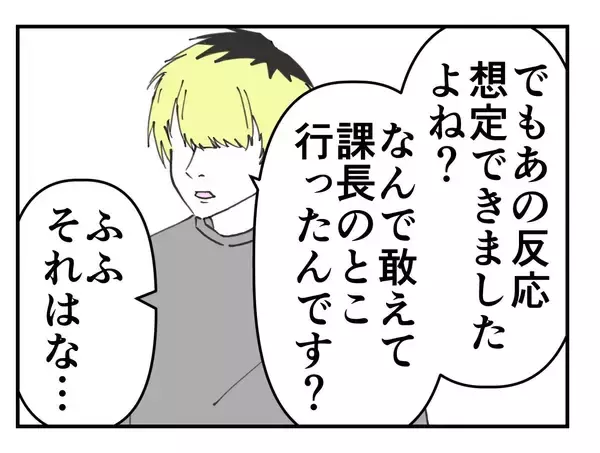 「【漫画】課長のあのような反応は予想済み　ばっちり録音♪【既婚者に迫られた話 Vol.39】」の画像