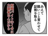 「【漫画】課長のあのような反応は予想済み　ばっちり録音♪【既婚者に迫られた話 Vol.39】」の画像6