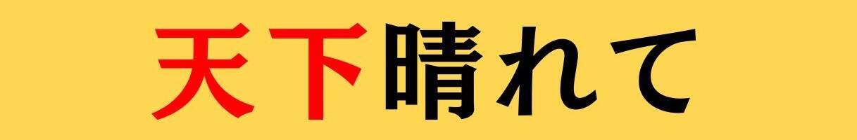 大人ならわかる？ 中学校の「国語」問題＜Vol.882＞
