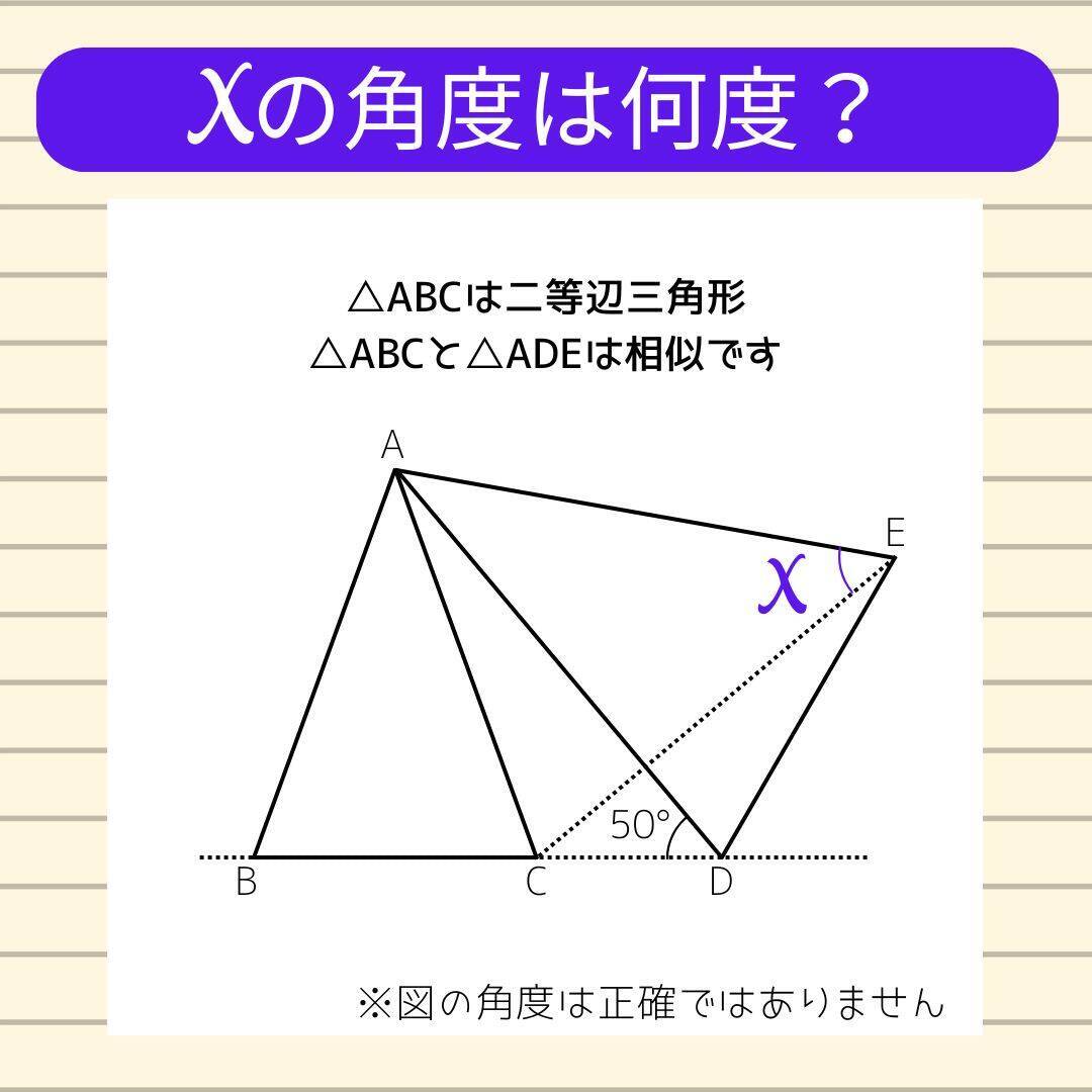 【角度当てクイズ Vol.1916】xの角度は何度？