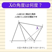 【角度当てクイズ Vol.1916】xの角度は何度？