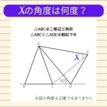 【角度当てクイズ Vol.1916】xの角度は何度？