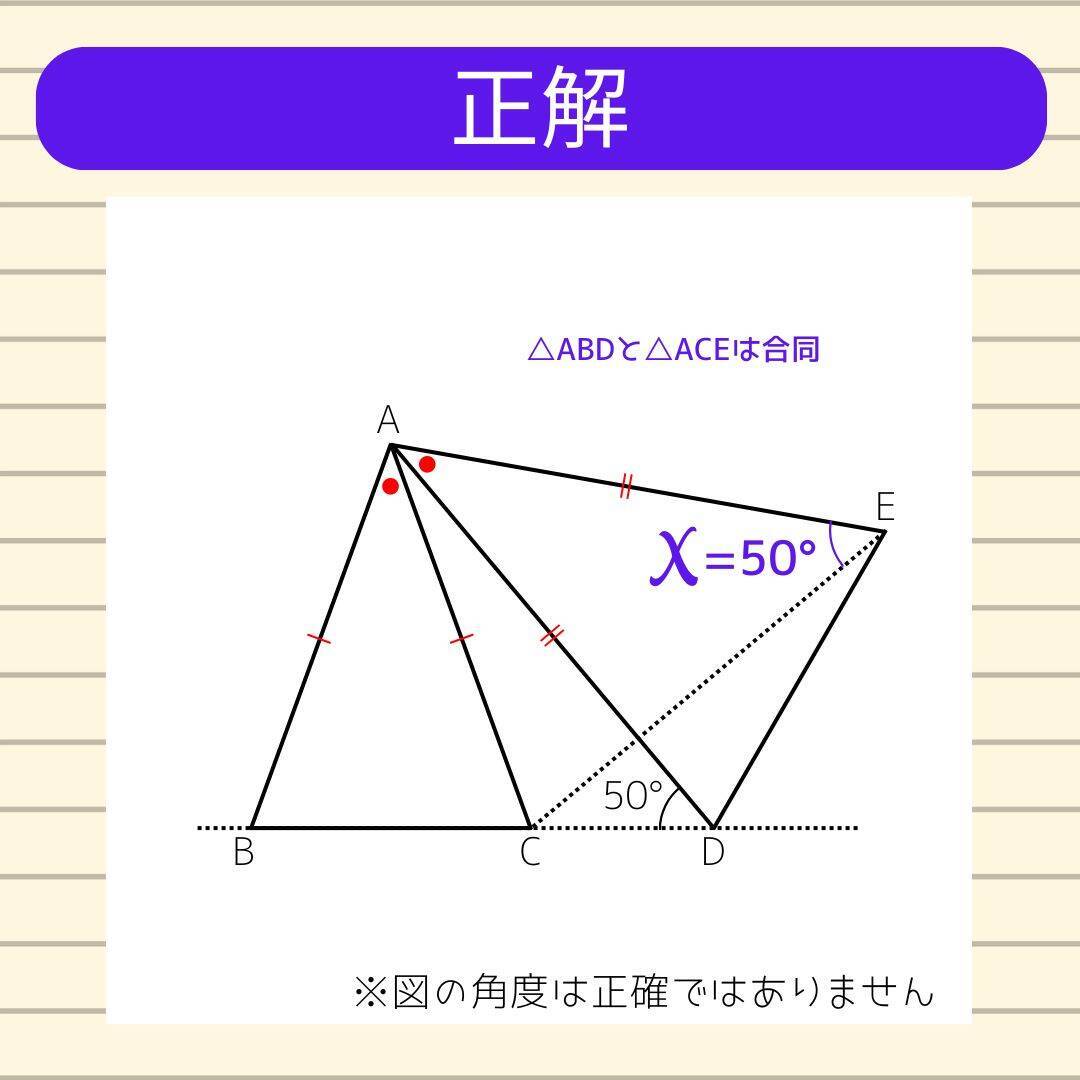 【角度当てクイズ Vol.1916】xの角度は何度？