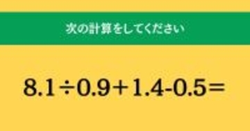 大人ならわかる？ 小学校の「算数」問題＜Vol.1700＞
