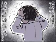 【漫画】仕事も家庭もうまくいかない父もストレスMAXに【母とうつと私。 Vol.13】