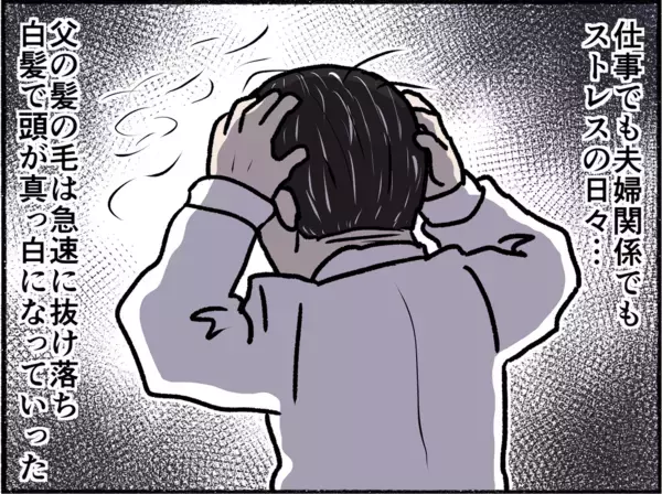 「【漫画】仕事も家庭もうまくいかない父もストレスMAXに【母とうつと私。 Vol.13】」の画像