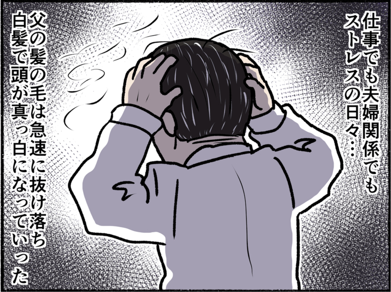 【漫画】仕事も家庭もうまくいかない父もストレスMAXに【母とうつと私。 Vol.13】