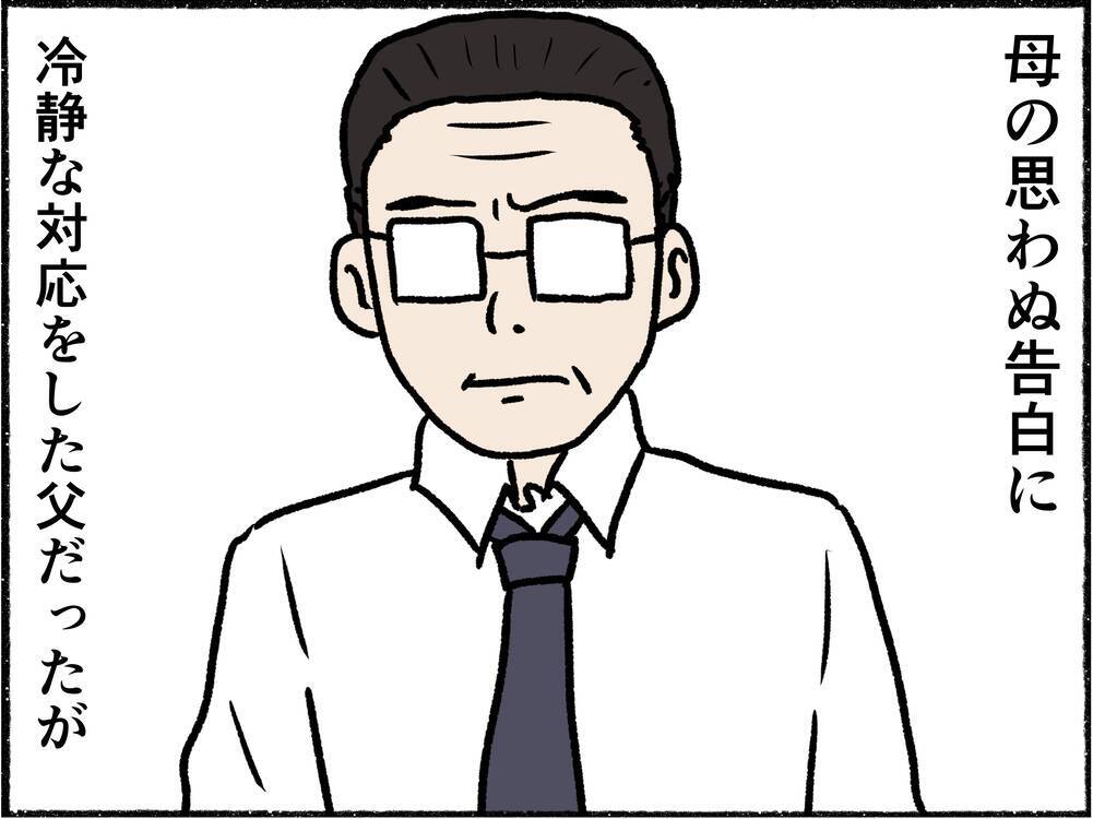 【漫画】仕事も家庭もうまくいかない父もストレスMAXに【母とうつと私。 Vol.13】