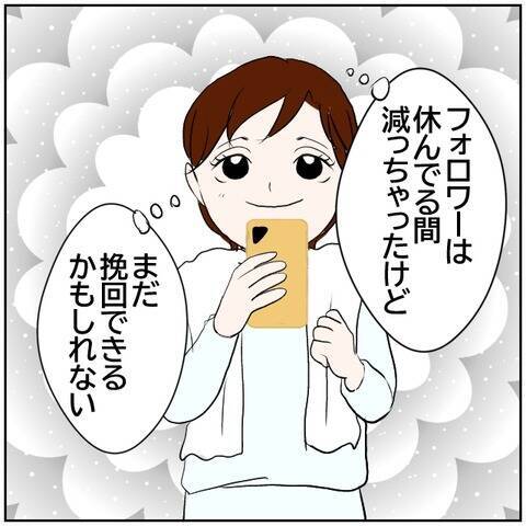 【漫画】奥さん、投稿やめてあげたら？…は？コメント削除！【ボクは良いパパ・良い夫 Vol.113】