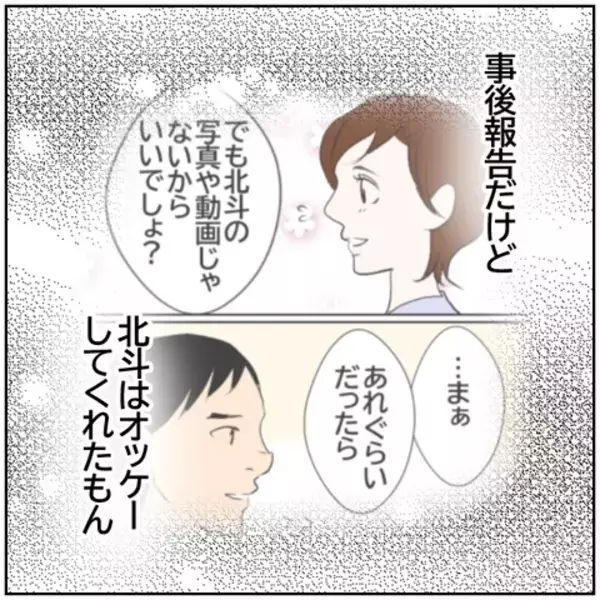 「【漫画】奥さん、投稿やめてあげたら？…は？コメント削除！【ボクは良いパパ・良い夫 Vol.113】」の画像