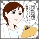 【漫画】奥さん、投稿やめてあげたら？…は？コメント削除！【ボクは良いパパ・良い夫 Vol.113】の画像