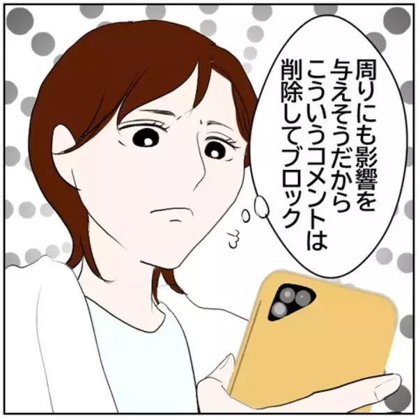 「【漫画】奥さん、投稿やめてあげたら？…は？コメント削除！【ボクは良いパパ・良い夫 Vol.113】」の画像