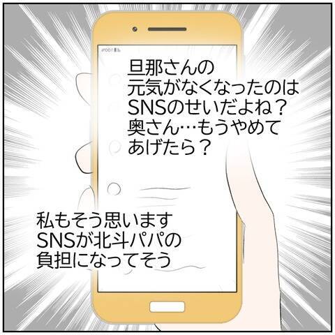 【漫画】奥さん、投稿やめてあげたら？…は？コメント削除！【ボクは良いパパ・良い夫 Vol.113】