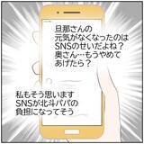 「【漫画】奥さん、投稿やめてあげたら？…は？コメント削除！【ボクは良いパパ・良い夫 Vol.113】」の画像2