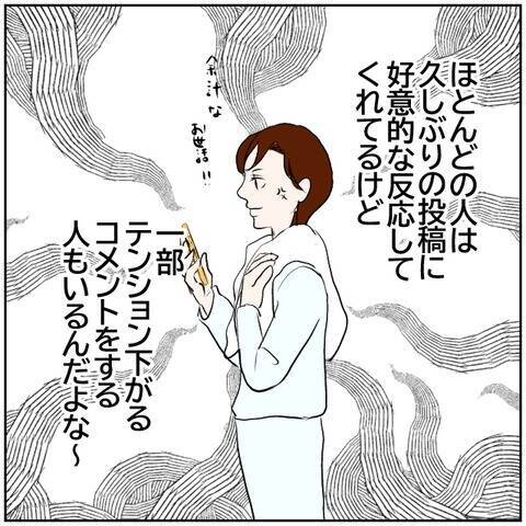 【漫画】奥さん、投稿やめてあげたら？…は？コメント削除！【ボクは良いパパ・良い夫 Vol.113】