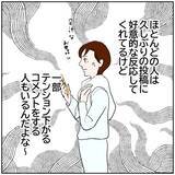 「【漫画】奥さん、投稿やめてあげたら？…は？コメント削除！【ボクは良いパパ・良い夫 Vol.113】」の画像3
