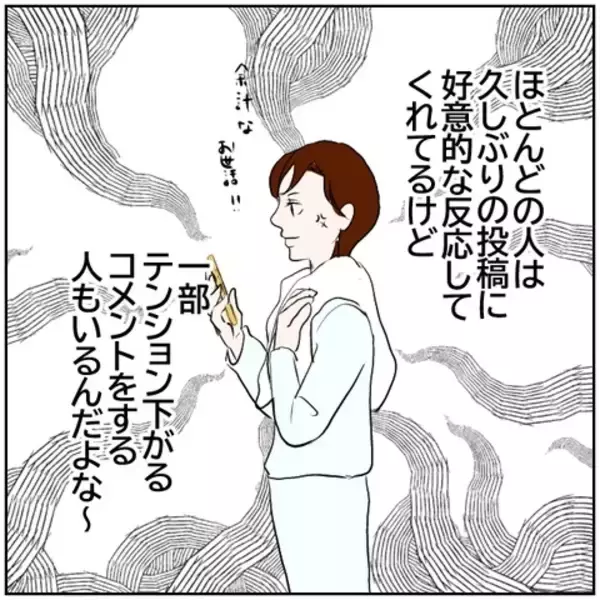 「【漫画】奥さん、投稿やめてあげたら？…は？コメント削除！【ボクは良いパパ・良い夫 Vol.113】」の画像