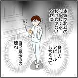 「【漫画】奥さん、投稿やめてあげたら？…は？コメント削除！【ボクは良いパパ・良い夫 Vol.113】」の画像4