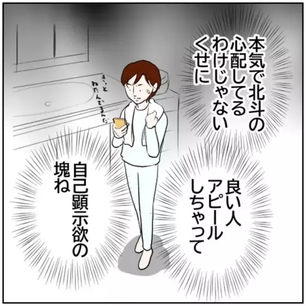 「【漫画】奥さん、投稿やめてあげたら？…は？コメント削除！【ボクは良いパパ・良い夫 Vol.113】」の画像