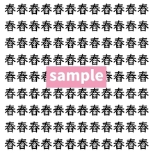 【漢字探し】ずらっと並んだ「舂」の中にまぎれた別の漢字一文字は？