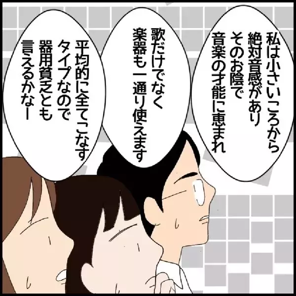 「赴任早々、自慢話ばかり　マドンナ気取りの非常勤講師に教員も生徒も唖然【漫画】」の画像