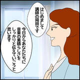 「赴任早々、自慢話ばかり　マドンナ気取りの非常勤講師に教員も生徒も唖然【漫画】」の画像13