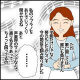 「赴任早々、自慢話ばかり　マドンナ気取りの非常勤講師に教員も生徒も唖然【漫画】」の画像15