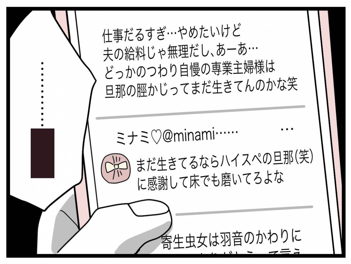 【漫画】「つわり自慢の専業主婦様」って私のこと？ 私も見なきゃいいのに…【半分夫 Vol.67】