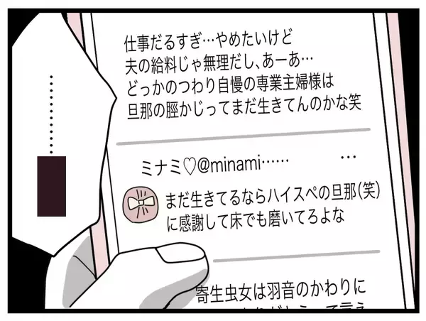 「【漫画】「つわり自慢の専業主婦様」って私のこと？ 私も見なきゃいいのに…【半分夫 Vol.67】」の画像