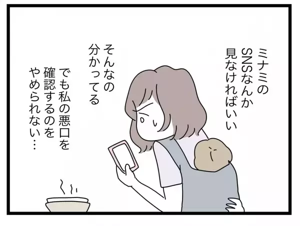「【漫画】「つわり自慢の専業主婦様」って私のこと？ 私も見なきゃいいのに…【半分夫 Vol.67】」の画像
