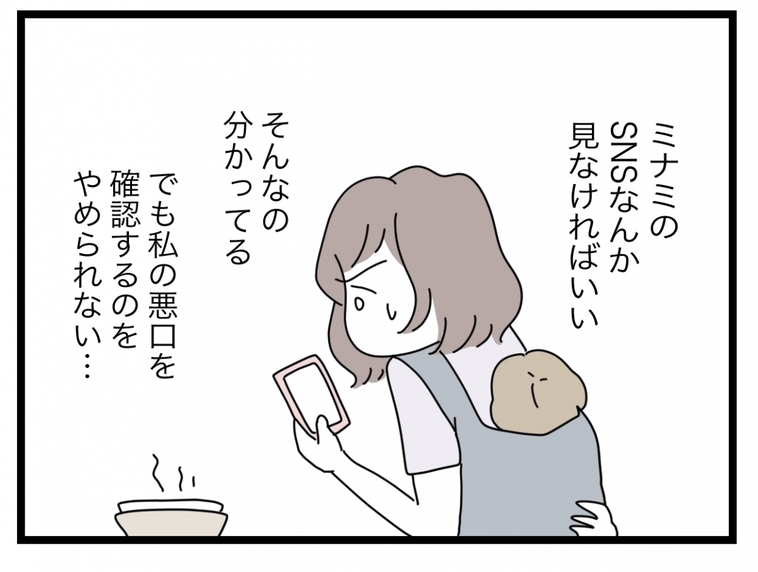 【漫画】「つわり自慢の専業主婦様」って私のこと？ 私も見なきゃいいのに…【半分夫 Vol.67】