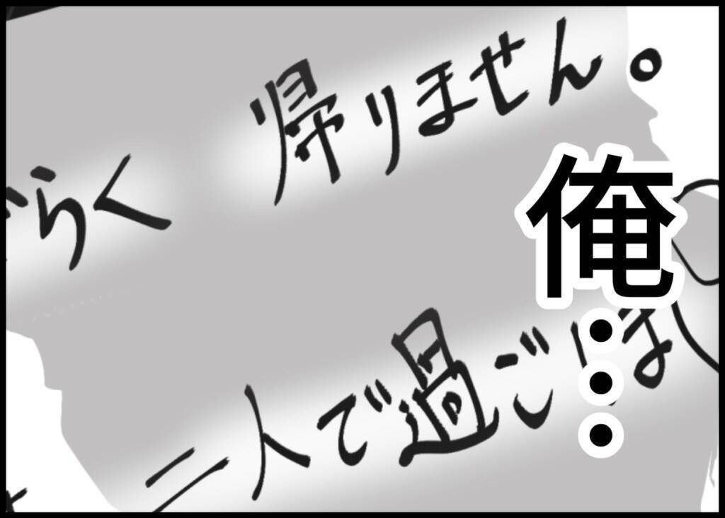 「しばらく帰りません」家族サービスも家事も頑張っていたのに…夫が気づかなかった妻の限界【漫画】