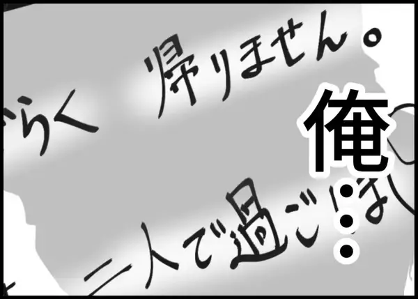 「「しばらく帰りません」家族サービスも家事も頑張っていたのに…夫が気づかなかった妻の限界【漫画】」の画像