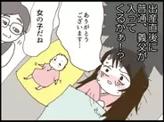 【漫画】出産直後にずかずかと入ってくる義父…なんて非常識【マジメだと思ってた義父は… Vol.13】