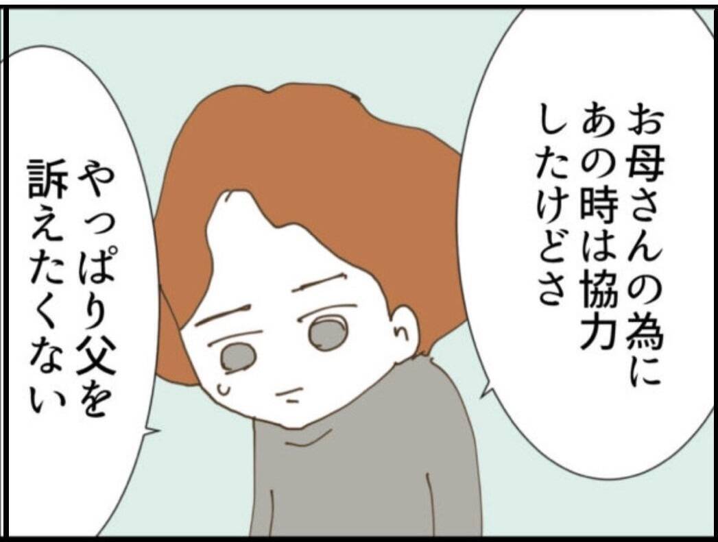 【漫画】夫は義父擁護派？ 私に泣き寝入りしろと？【マジメだと思ってた義父は… Vol.108】