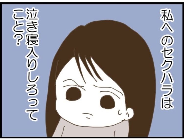 【漫画】夫は義父擁護派？ 私に泣き寝入りしろと？【マジメだと思ってた義父は… Vol.108】