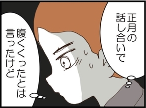 【漫画】義父の血を受け継ぐ夫も“そういう気”があった【マジメだと思ってた義父は… Vol.150】
