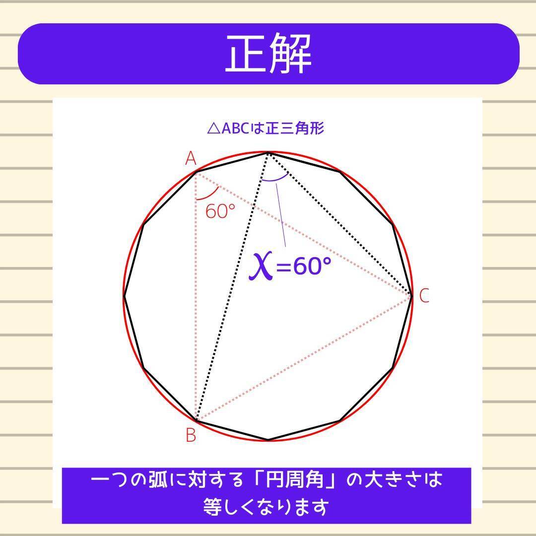 【角度当てクイズ Vol.2194】xの角度は何度？