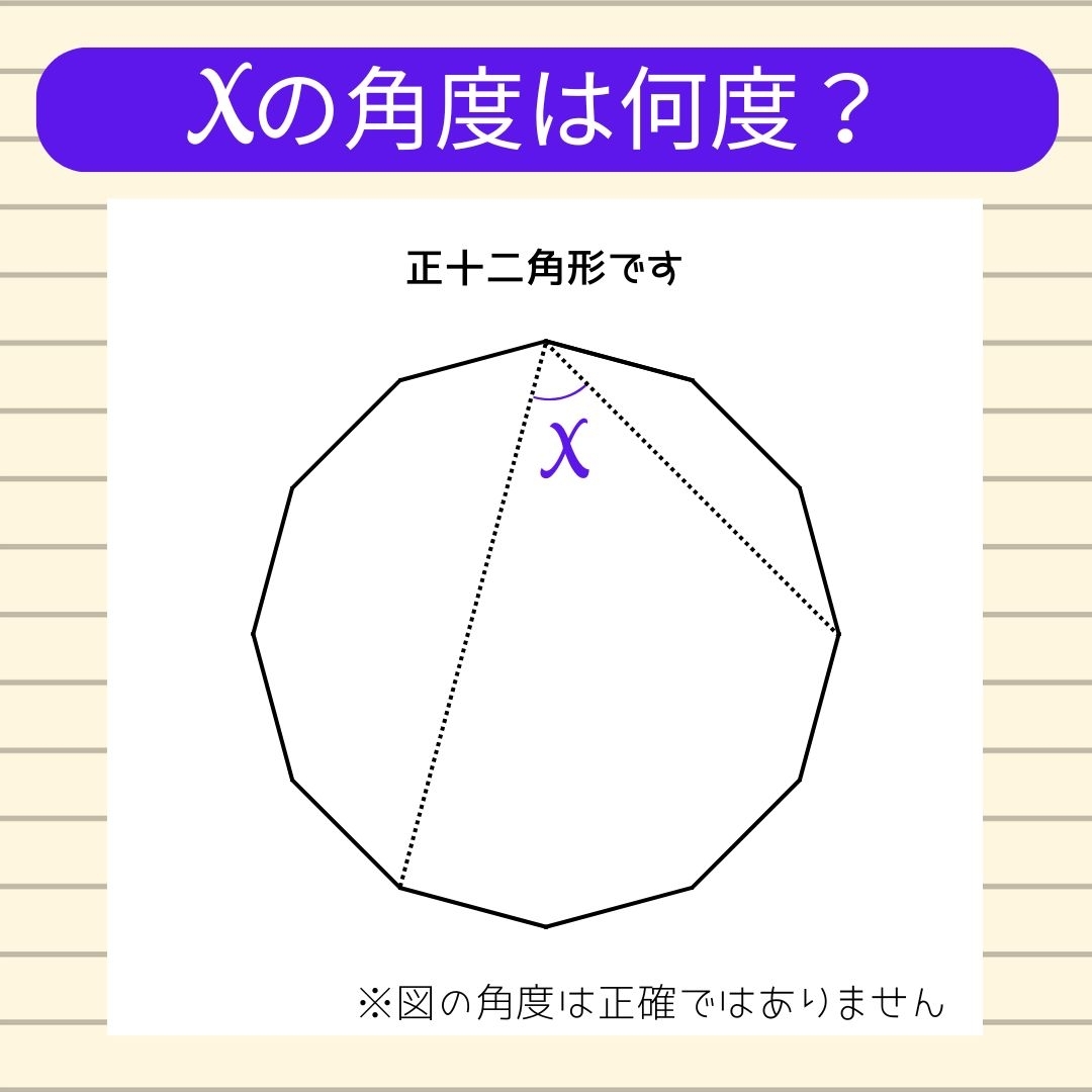 【角度当てクイズ Vol.2194】xの角度は何度？