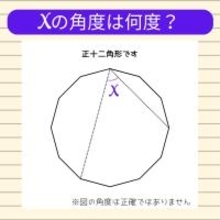 【角度当てクイズ Vol.2194】xの角度は何度？