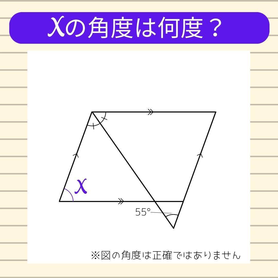 【角度当てクイズ Vol.2194】xの角度は何度？