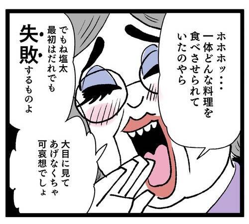 「嫁の料理は失敗」「大目に見てあげないと可哀想」義母が嫁ディス