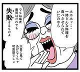 「「嫁の料理は失敗」「大目に見てあげないと可哀想」義母が嫁ディス」の画像8