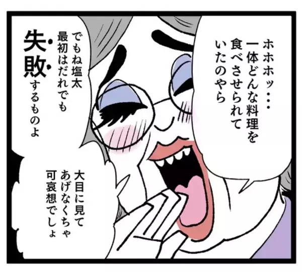 「「嫁の料理は失敗」「大目に見てあげないと可哀想」義母が嫁ディス」の画像