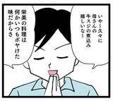 「「嫁の料理は失敗」「大目に見てあげないと可哀想」義母が嫁ディス」の画像6