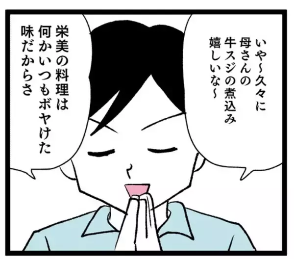 「「嫁の料理は失敗」「大目に見てあげないと可哀想」義母が嫁ディス」の画像