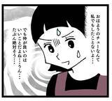 「「嫁の料理は失敗」「大目に見てあげないと可哀想」義母が嫁ディス」の画像4